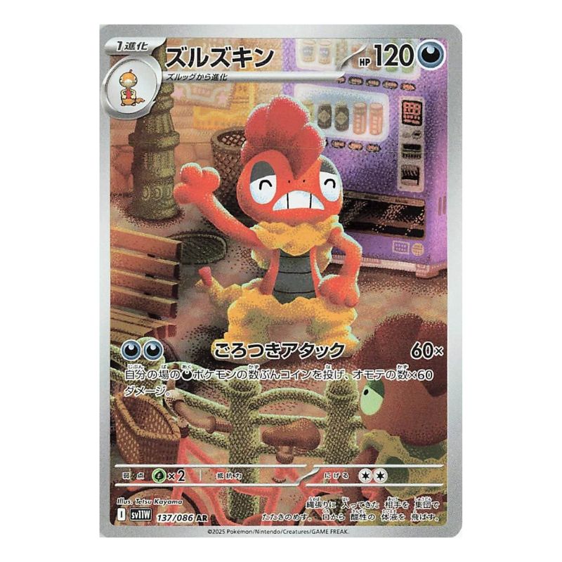 Scrafty AR - 137/086 - Pokémon Scarlet & Violet: White Flare (sv11W)