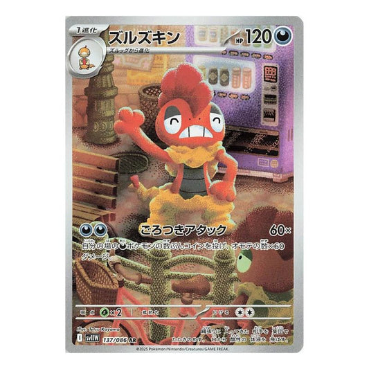 Scrafty AR - 137/086 - Pokémon Scarlet & Violet: White Flare (sv11W)