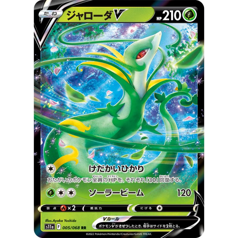 Serperior V - s11a #005/068 - Pokémon Sword & Shield: Incandescent Arcana (Japanskt)