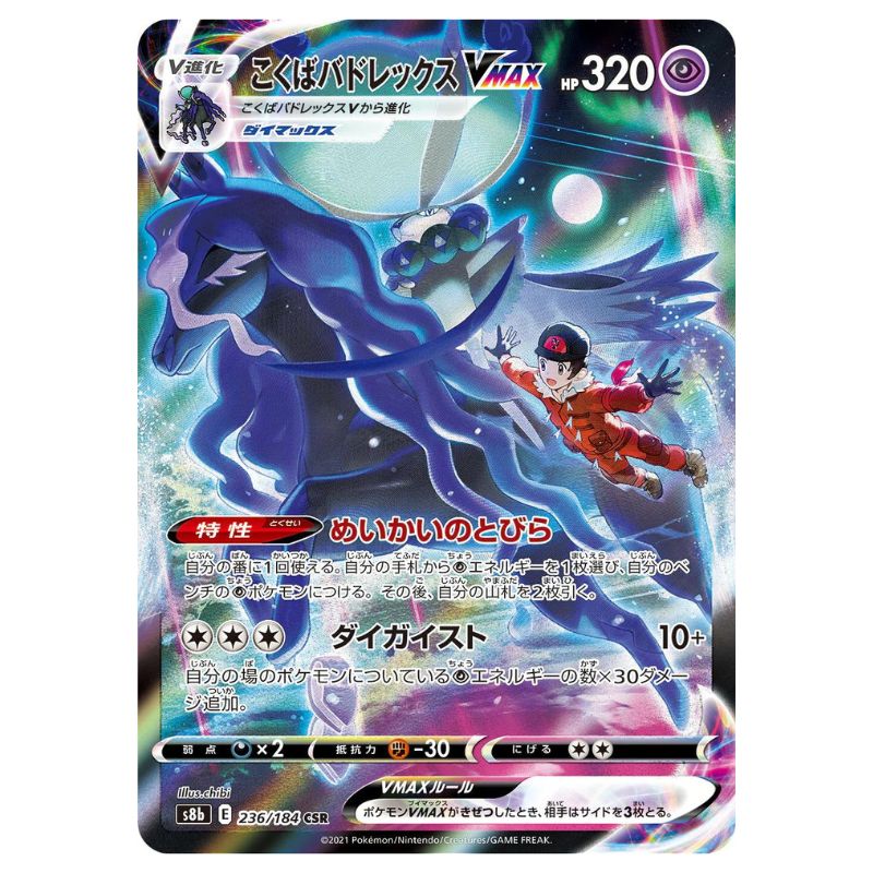 Shadow Rider Calyrex VMAX - CSR - s8b #236/184 - Pokémon Sword & Shield: VMAX Climax (Japanskt)