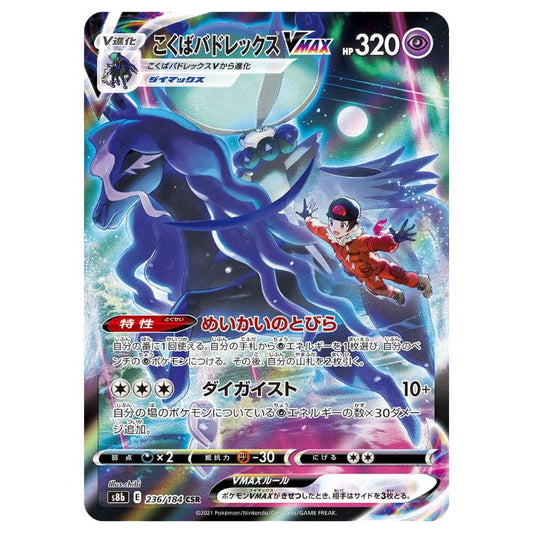 Shadow Rider Calyrex VMAX - CSR - s8b #236/184 - Pokémon Sword & Shield: VMAX Climax (Japanskt)