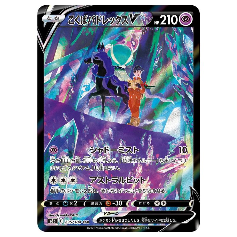 Shadow Rider Calyrex V - CSR - s8b #235/184 - Pokémon Sword & Shield: VMAX Climax (Japanskt)
