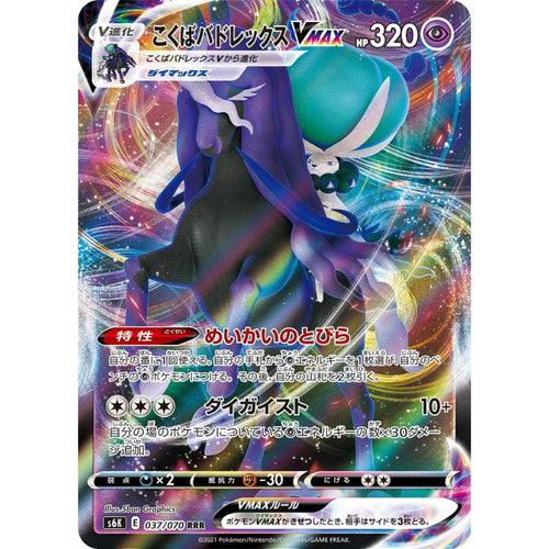 Shadow Rider Calyrex VMAX - s6k #037/070 - Pokémon Sword & Shield: Jet Black Spirit (Japanskt)