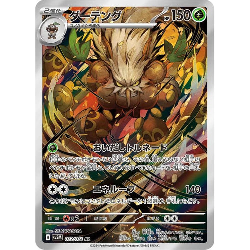 Shiftry AR - 072/071 - Pokémon Scarlet & Violet: Cyber Judge (sv5M)
