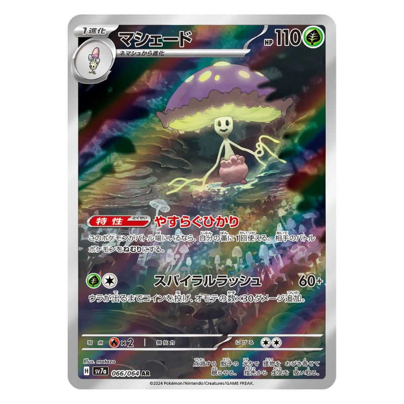 Shiinotic AR - 066/064 - Pokémon Scarlet & Violet: Paradise Dragona (sv7a)