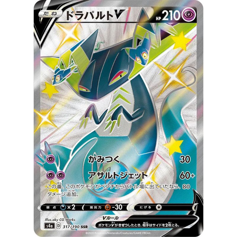 Shiny Dragapult V - s4a #317/190 - Pokémon Sword & Shield: Shiny Star V (Japanskt)