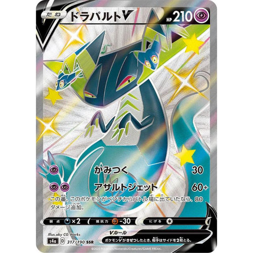 Shiny Dragapult V - s4a #317/190 - Pokémon Sword & Shield: Shiny Star V (Japanskt)