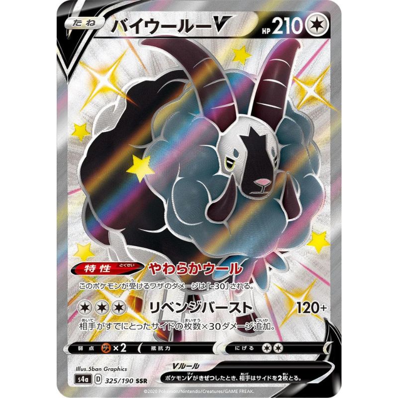 Shiny Dubwool V - s4a #325/190 - Pokémon Sword & Shield: Shiny Star V (Japanskt)
