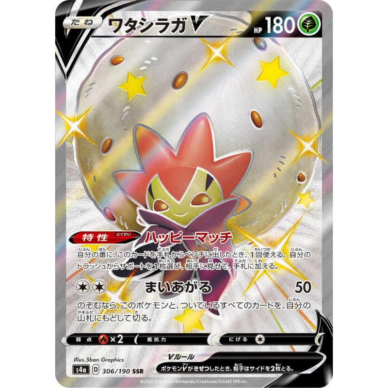 Shiny Eldegoss V - s4a #306/190 - Pokémon Sword & Shield: Shiny Star V (Japanskt)