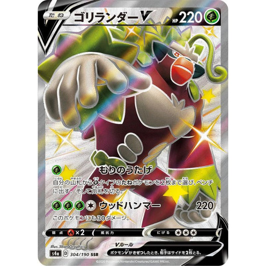 Shiny Rillaboom V - s4a #304/190 - Pokémon Sword & Shield: Shiny Star V (Japanskt)