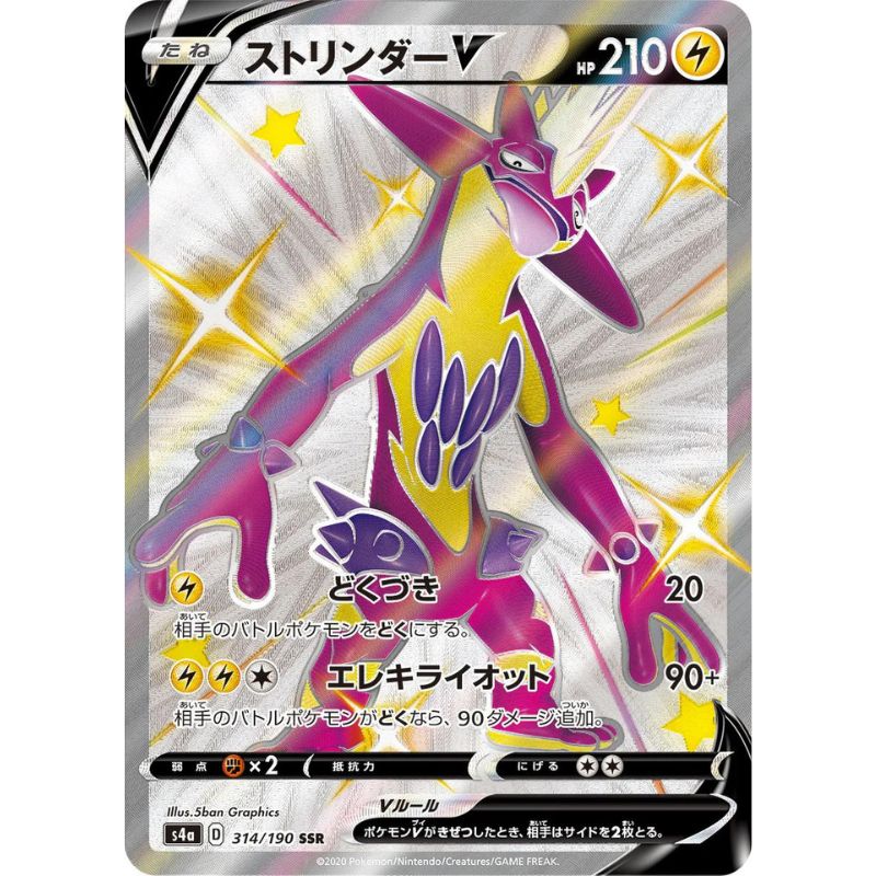 Shiny Toxtricity V - s4a #314/190 - Pokémon Sword & Shield: Shiny Star V (Japanskt)