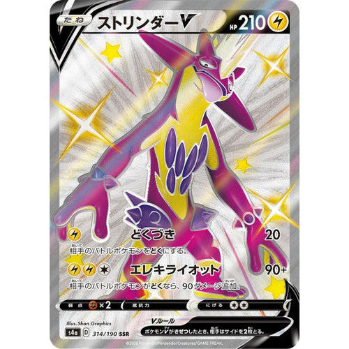 Shiny Toxtricity V - s4a #314/190 - Pokémon Sword & Shield: Shiny Star V (Japanskt)