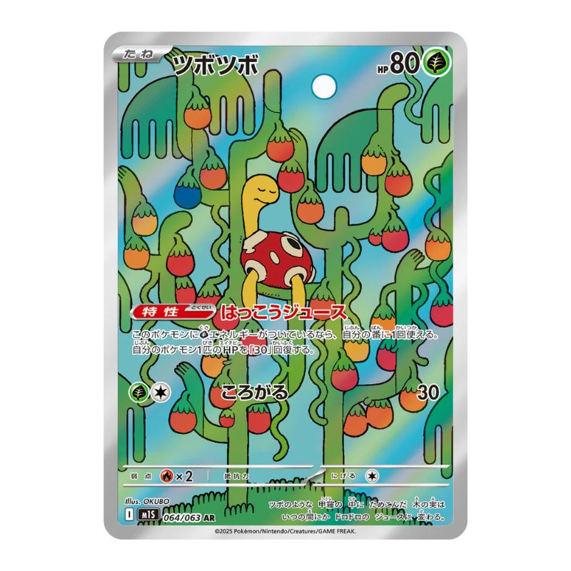Shuckle AR - 064/063 - Pokémon: Mega Symphonia (m1S)
