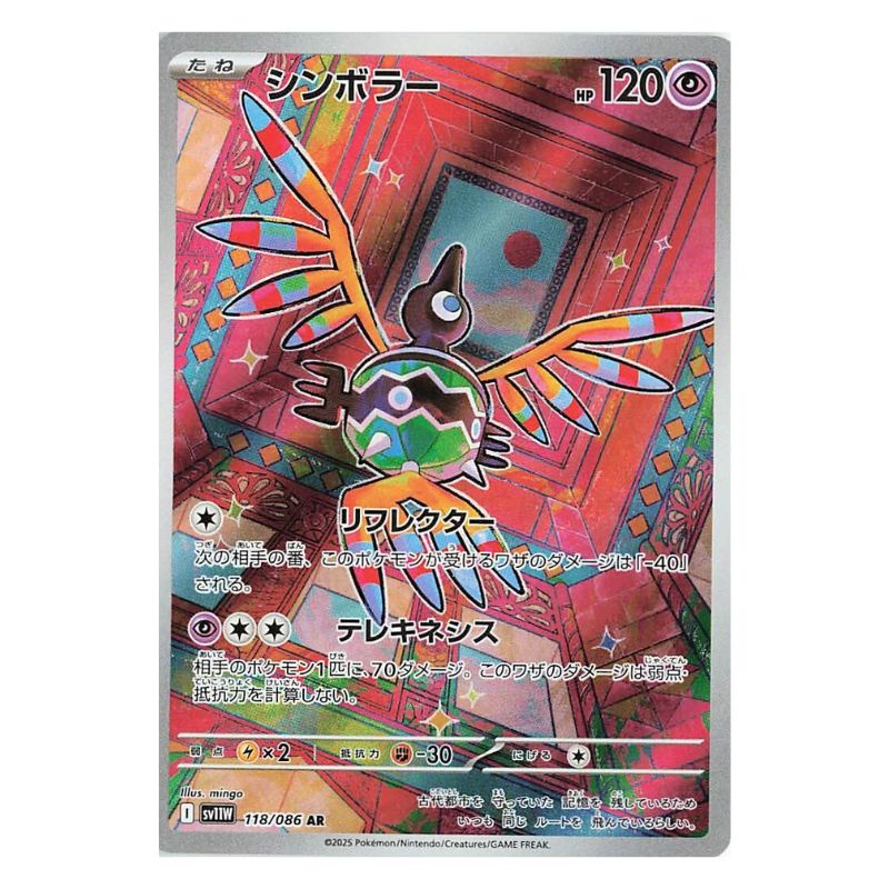 Sigilyph AR - 118/086 - Pokémon Scarlet & Violet: White Flare (sv11W)