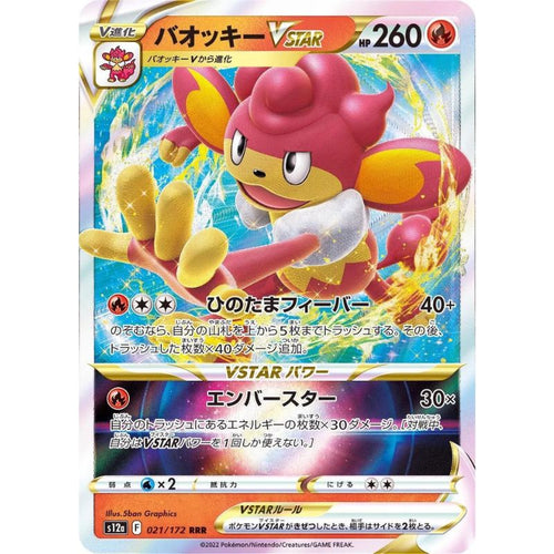 Simisear VSTAR - s12a #021/172 - Pokémon Sword & Shield: VSTAR Universe (Japanskt)