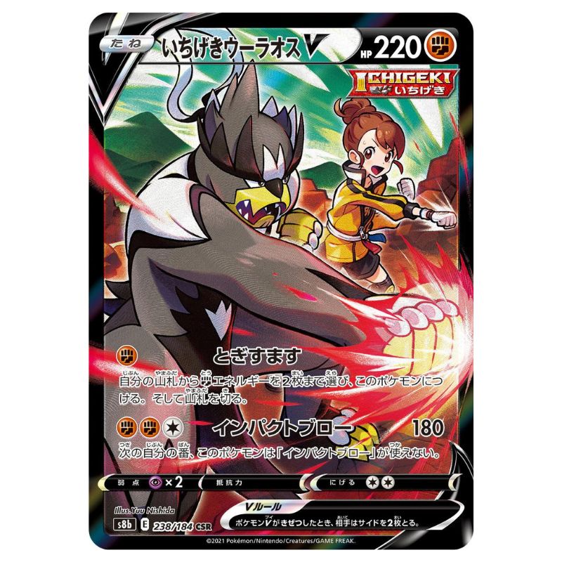 Single Strike Urshifu V - CSR - s8b #238/184 - Pokémon Sword & Shield: VMAX Climax (Japanskt)