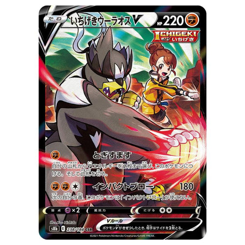 Single Strike Urshifu V - CSR - s8b #238/184 - Pokémon Sword & Shield: VMAX Climax (Japanskt)