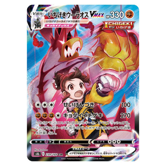 Single Strike Urshifu VMAX - CSR - s8b #239/184 - Pokémon Sword & Shield: VMAX Climax (Japanskt)