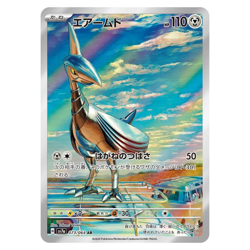 Skarmory AR - 073/064 - Pokémon Scarlet & Violet: Paradise Dragona (sv7a)