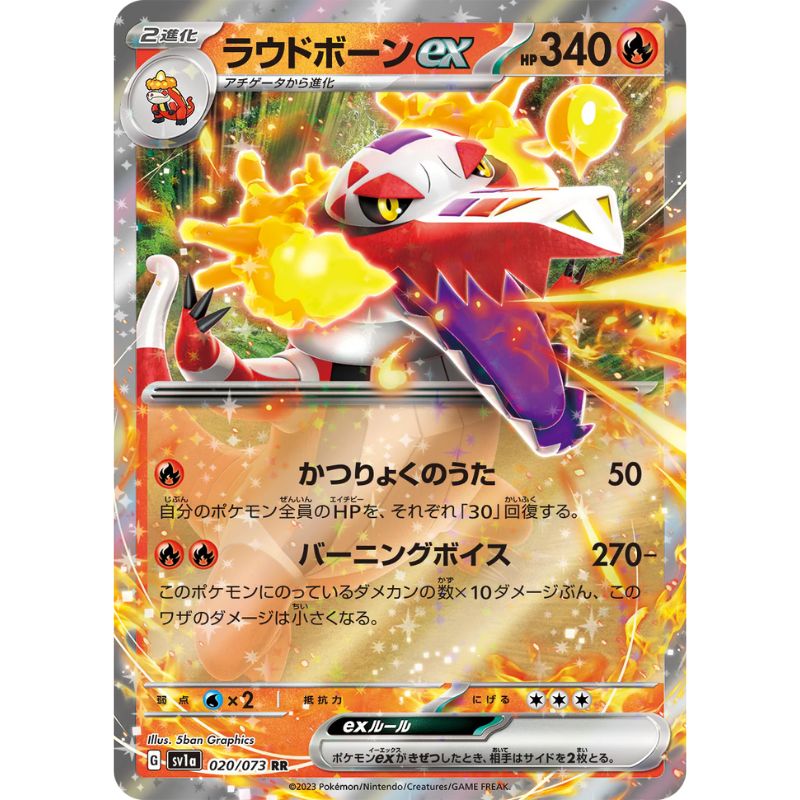 Skeledirge ex - sv1a #020/073 - Pokémon Scarlet & Violet: Triplet Beat (Japanskt)