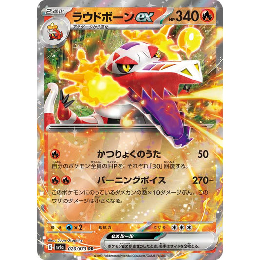 Skeledirge ex - sv1a #020/073 - Pokémon Scarlet & Violet: Triplet Beat (Japanskt)