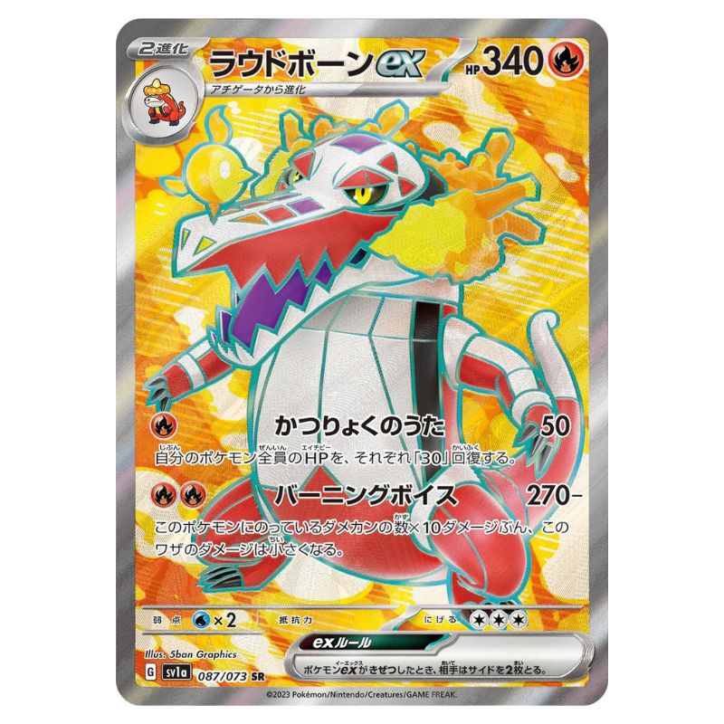 Skeledirge ex - sv1a #087/079 - Pokémon Scarlet & Violet: Triplet Beat (Japanskt)