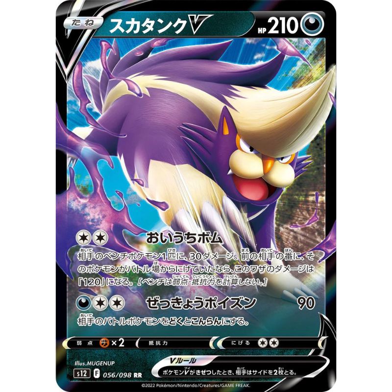 Skuntank V - S12 #056/098 - Pokémon Sword & Shield: Paradigm Trigger (Japanskt)