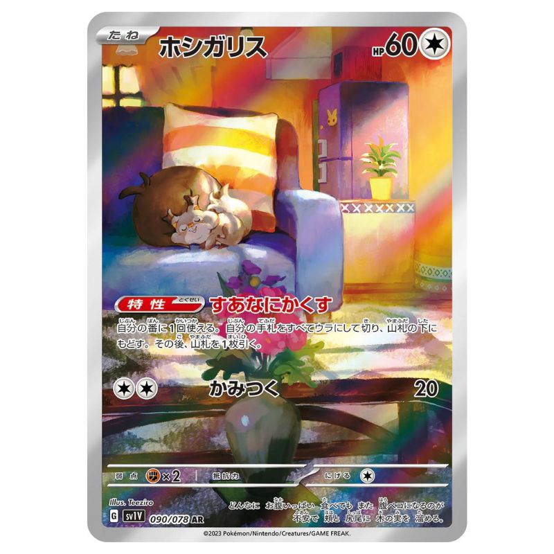 Skwovet AR - 090/078 - Pokémon Scarlet & Violet: Violet ex (sv1V)