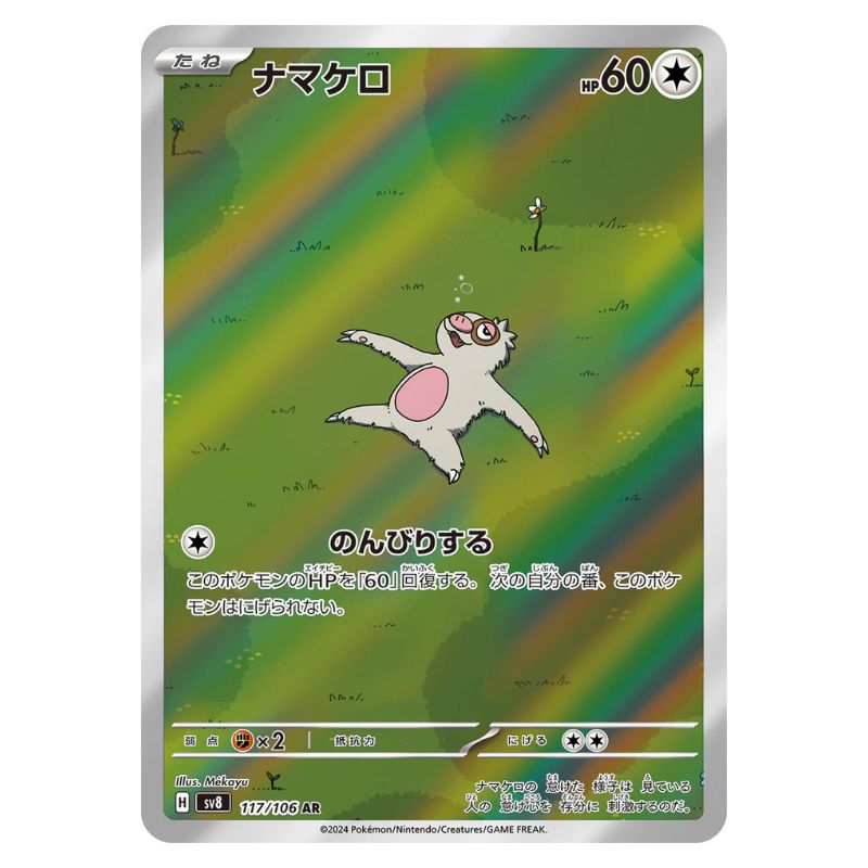 Slakoth AR - 117/106 - Pokémon Scarlet & Violet: Super Electric Breaker (sv8)