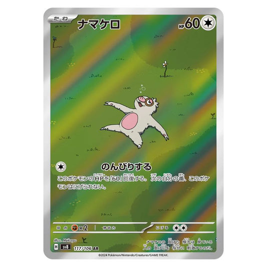Slakoth AR - 117/106 - Pokémon Scarlet & Violet: Super Electric Breaker (sv8)