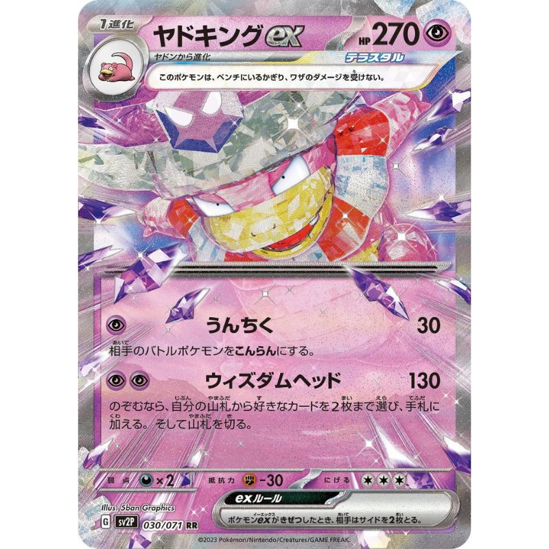 Slowking ex - 030/071 - Pokémon Scarlet & Violet: Snow Hazard (sv2P)