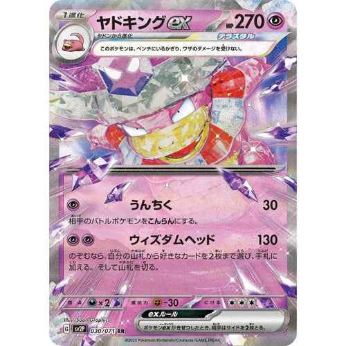 Slowking ex - 030/071 - Pokémon Scarlet & Violet: Snow Hazard (sv2P)