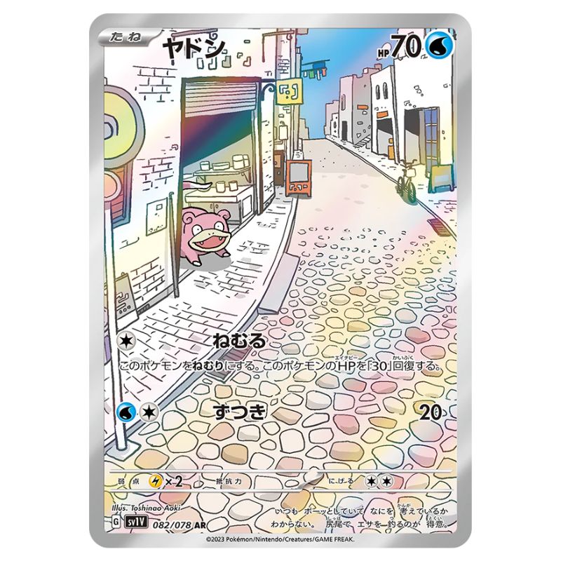 Slowpoke AR - 082/078 - Pokémon Scarlet & Violet: Violet ex (sv1V)
