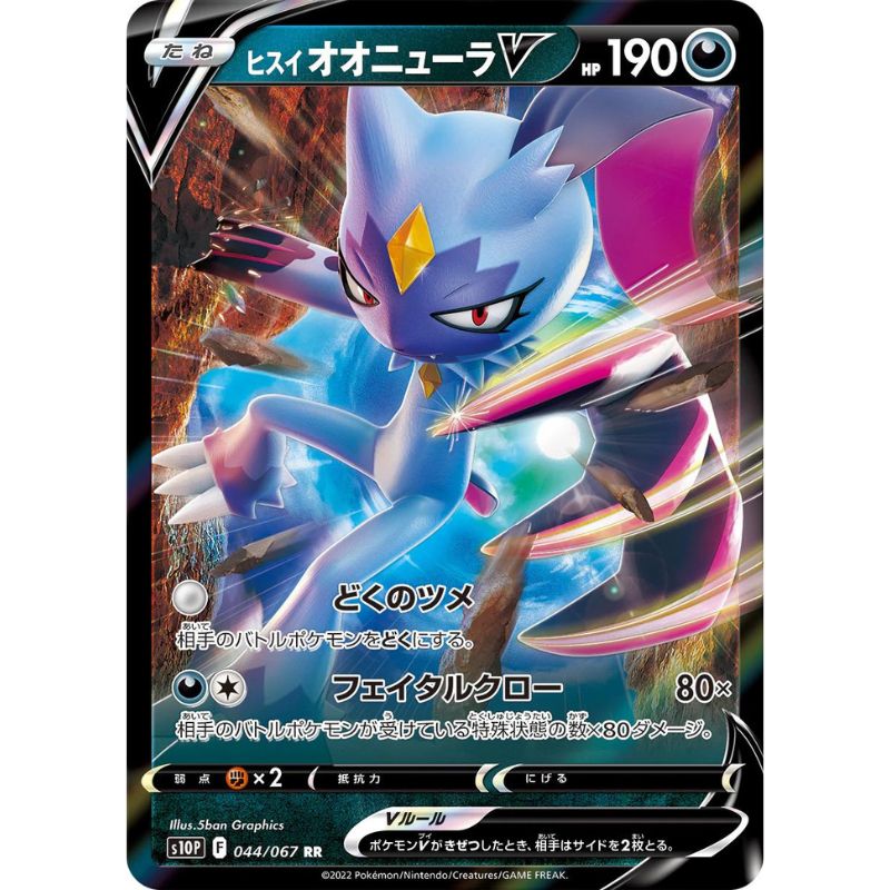 Hisuian Sneasler V - s10p #044/067 - Pokémon Sword & Shield: Space Juggler (Japanskt)