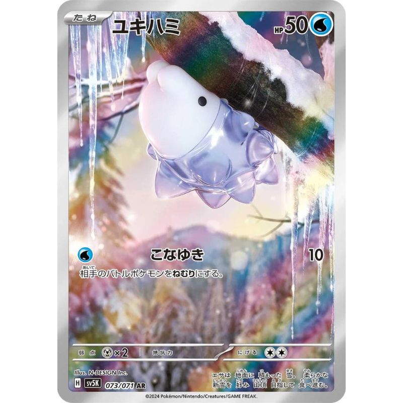 Snom AR - 073/071 - Pokémon Scarlet & Violet: Wild Force (sv5K)