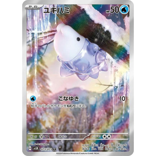 Snom AR - 073/071 - Pokémon Scarlet & Violet: Wild Force (sv5K)