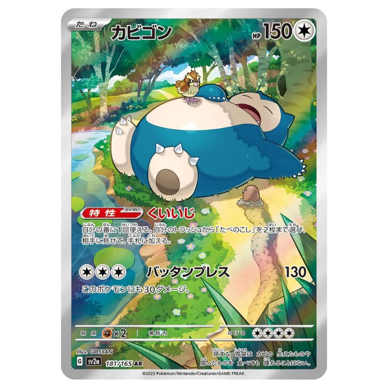 Snorlax AR - 181/165 - Pokémon Card 151 (sv2a)