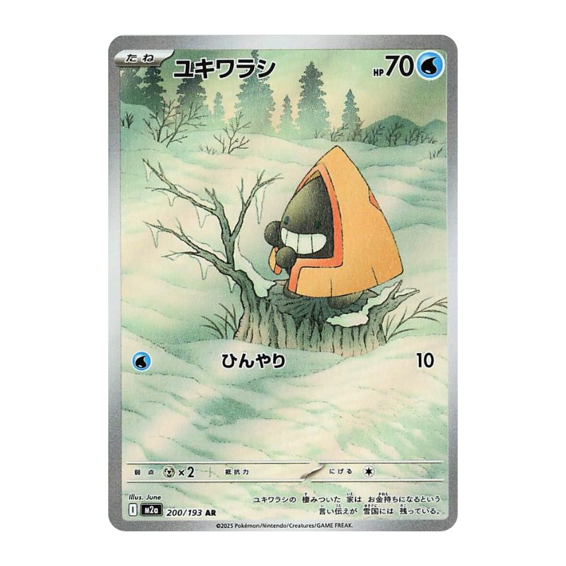 Snorunt AR - 200/193 - Pokémon: Mega Dream ex (m2a)