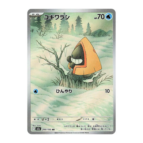 Snorunt AR - 200/193 - Pokémon: Mega Dream ex (m2a)