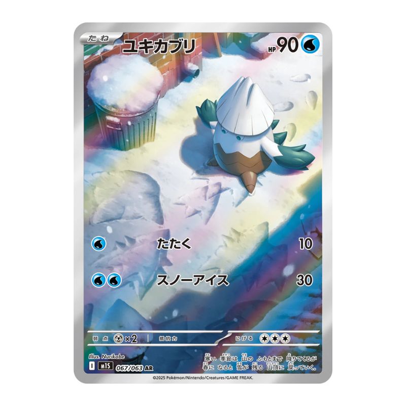 Snover AR - 067/063 - Pokémon: Mega Symphonia (m1S)