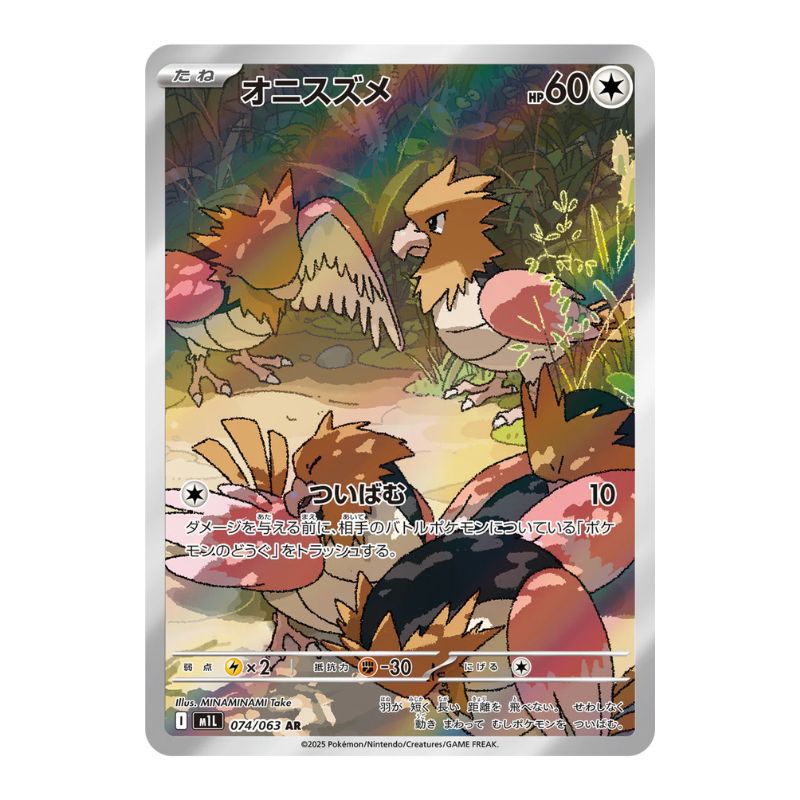 Spearow AR - 074/063 - Pokémon: Mega Brave (m1L)