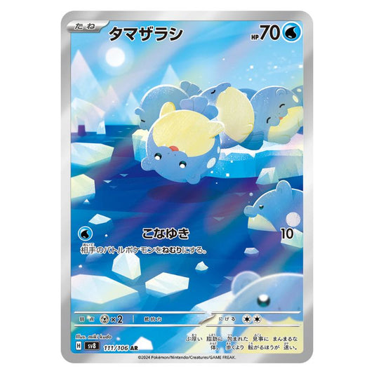 Spheal AR - 111/106 - Pokémon Scarlet & Violet: Super Electric Breaker (sv8)