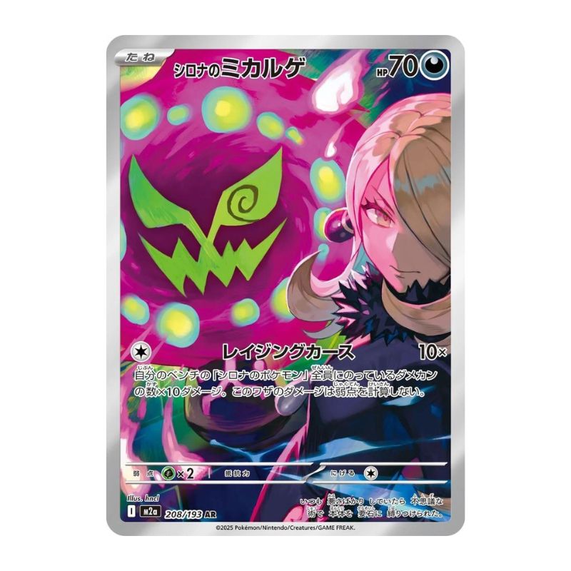 Cynthia's Spiritomb AR - 208/193 - Pokémon: Mega Dream ex (m2a)