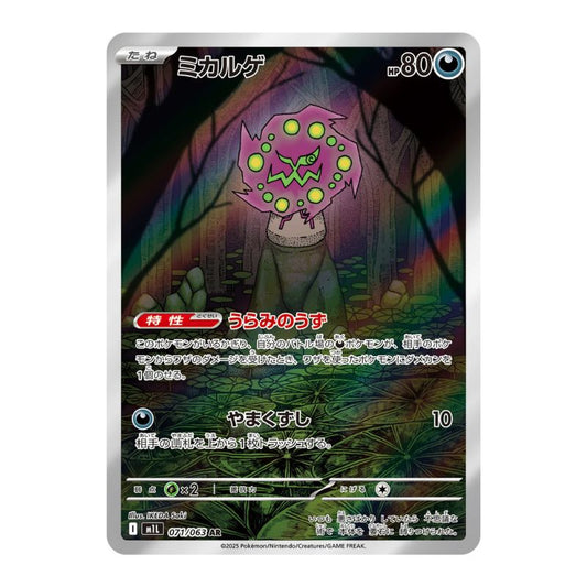 Spiritomb AR - 071/063 - Pokémon: Mega Brave (m1L)