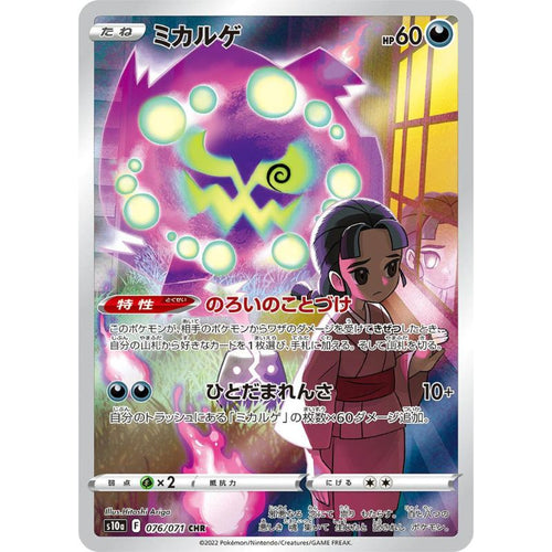 Spiritomb CHR - 076/071 - Pokémon Sword & Shield: Dark Phantasma (s10a)