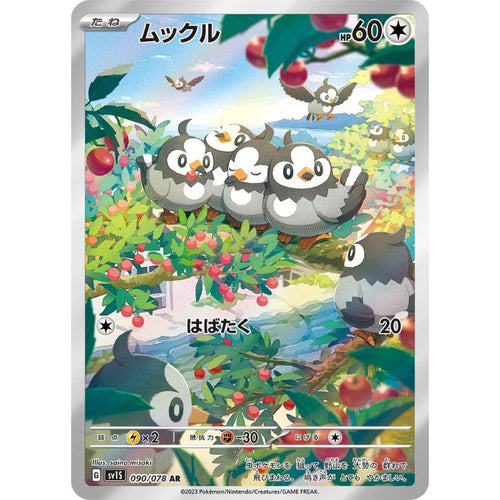 Starly AR - 090/078 - Pokémon Scarlet & Violet: Scarlet ex (sv1S)