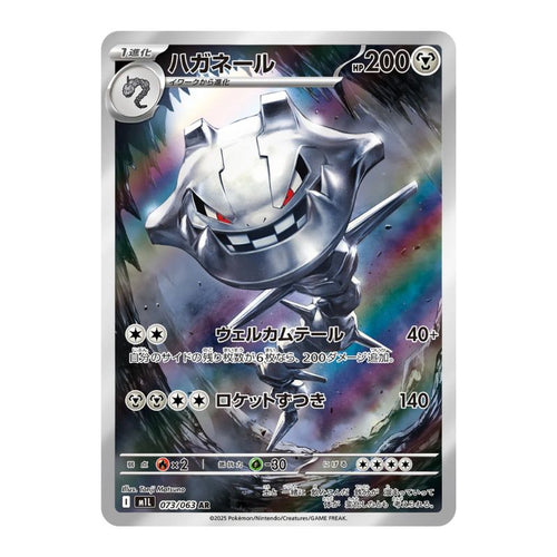 Steelix AR - 073/063 - Pokémon: Mega Brave (m1L)