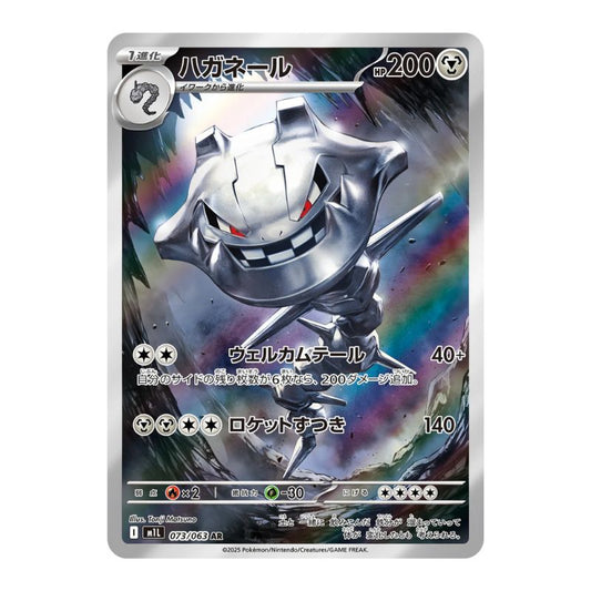 Steelix AR - 073/063 - Pokémon: Mega Brave (m1L)