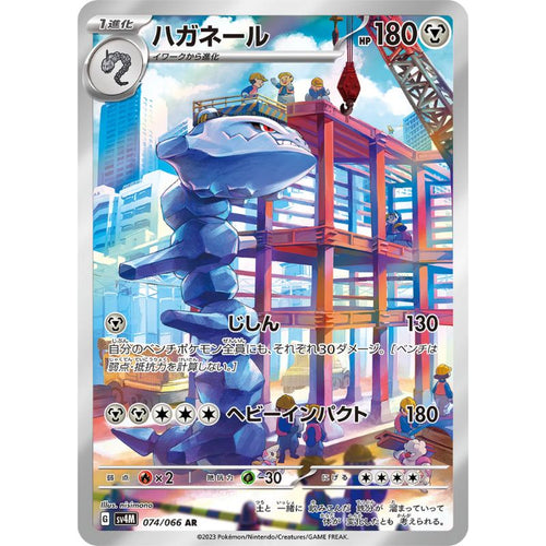 Steelix AR - sv4M #074/066 - Pokémon Scarlet & Violet: Future Flash
