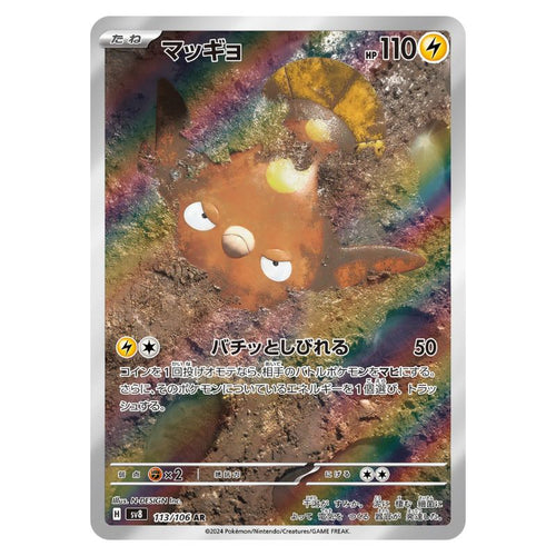 Stunfisk AR - 113/106 - Pokémon Scarlet & Violet: Super Electric Breaker (sv8)